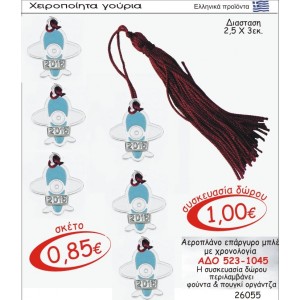 ΑΕΡΟΠΛΑΝΟ ΓΟΥΡΙ ΕΠΑΡΓΥΡΟ ΜΠΛΕ ΜΕ ΧΡΟΝΟΛΟΓΙΑ ΑΔΟ 523-1045